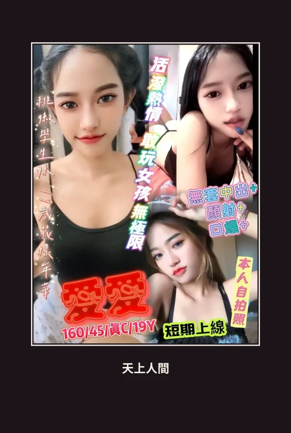 定點・台中・愛愛 本人實照 1
