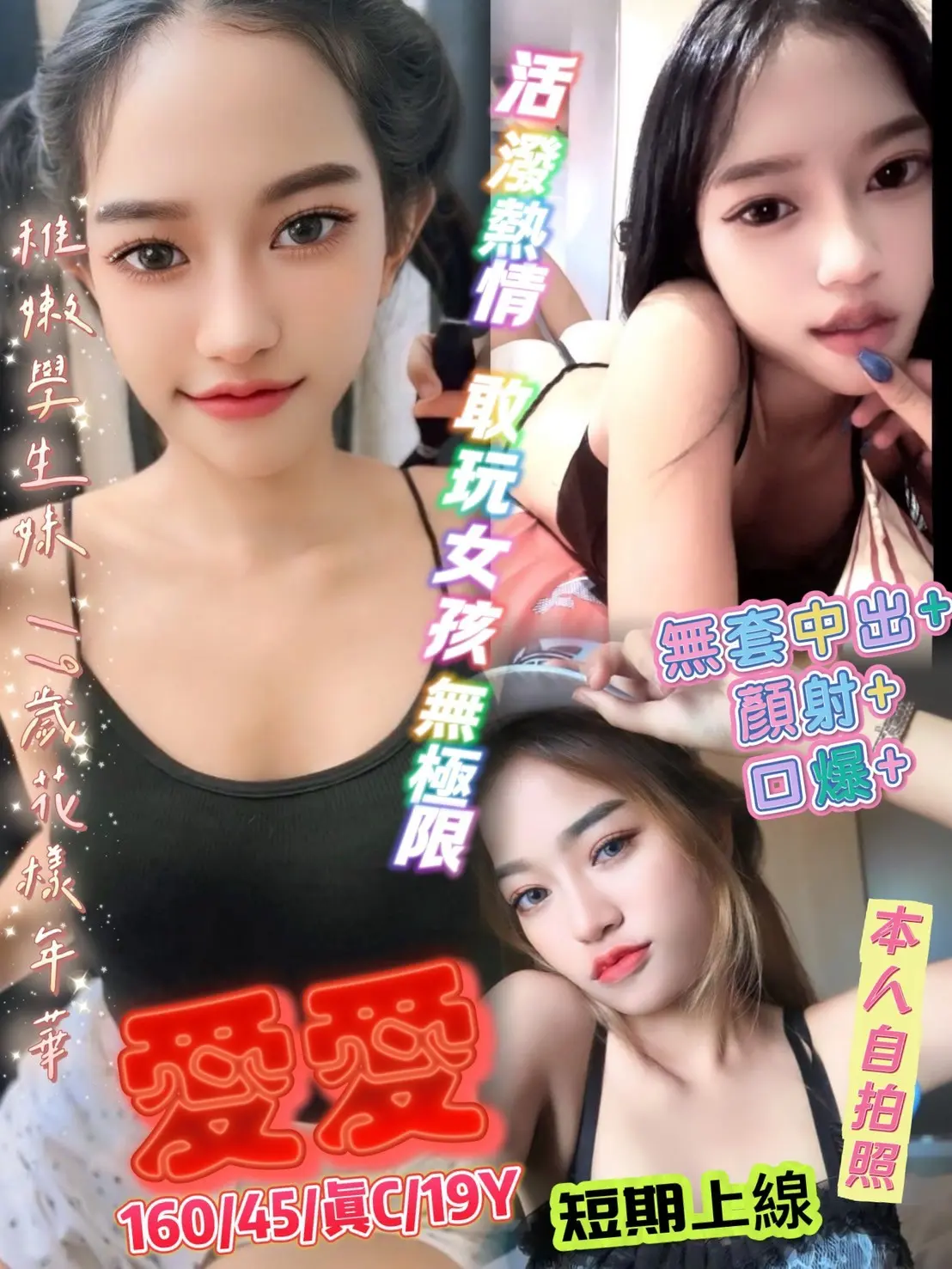 台中定點茶- 愛愛｜天上人間
