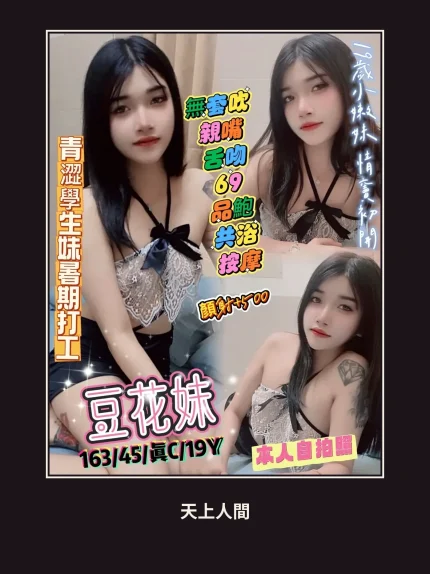 定點・台中・豆花妹｜台中沙鹿區