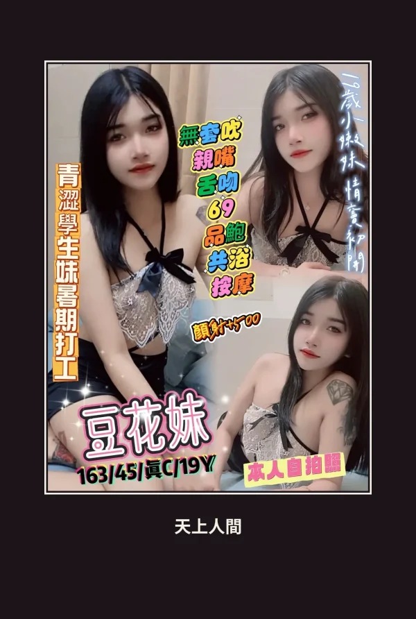 定點・台中・豆花妹 本人實照 1