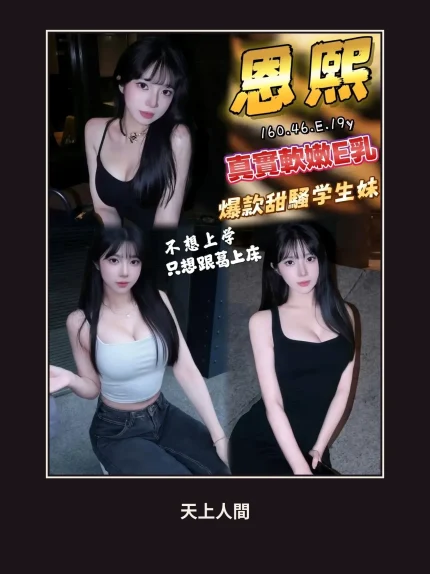 外送・台中・恩熙
