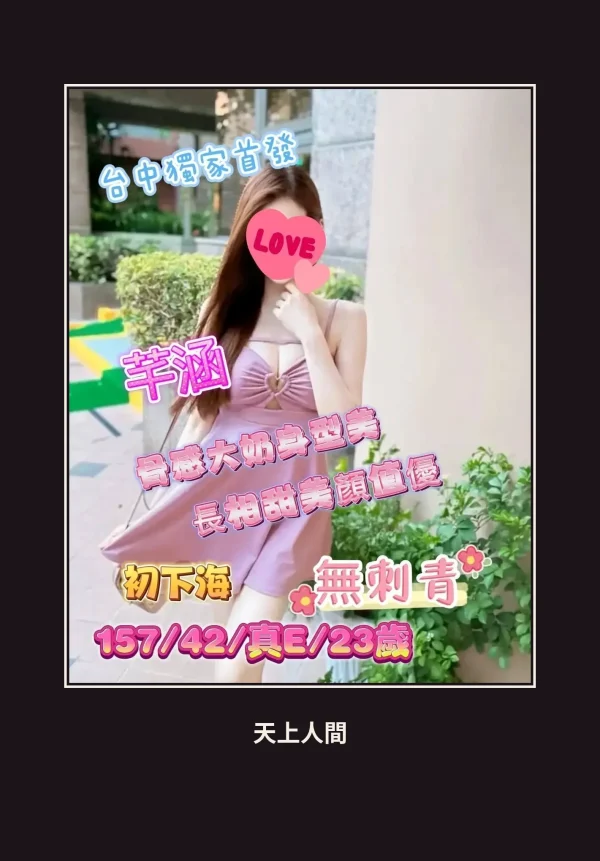外送・台中・芊涵 本人實照 1