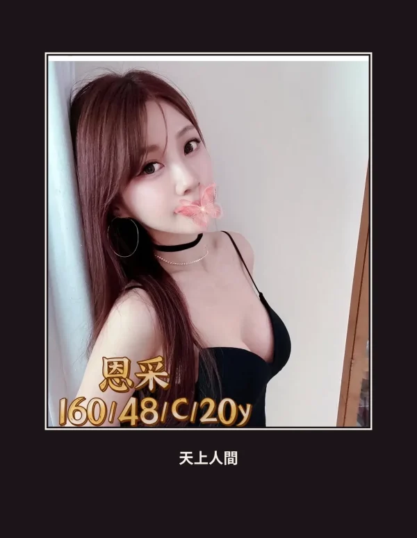 外送・台中・恩采 本人實照 1