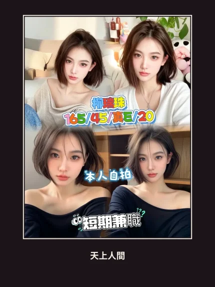 外送・台中・柳瑞珠