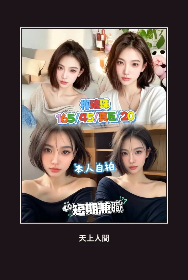 外送・台中・柳瑞珠 本人實照 1