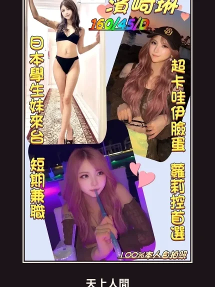 外送・台南・濱崎琳