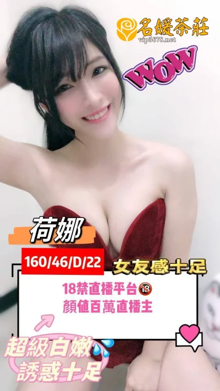 台南外送茶-荷娜|天上人間