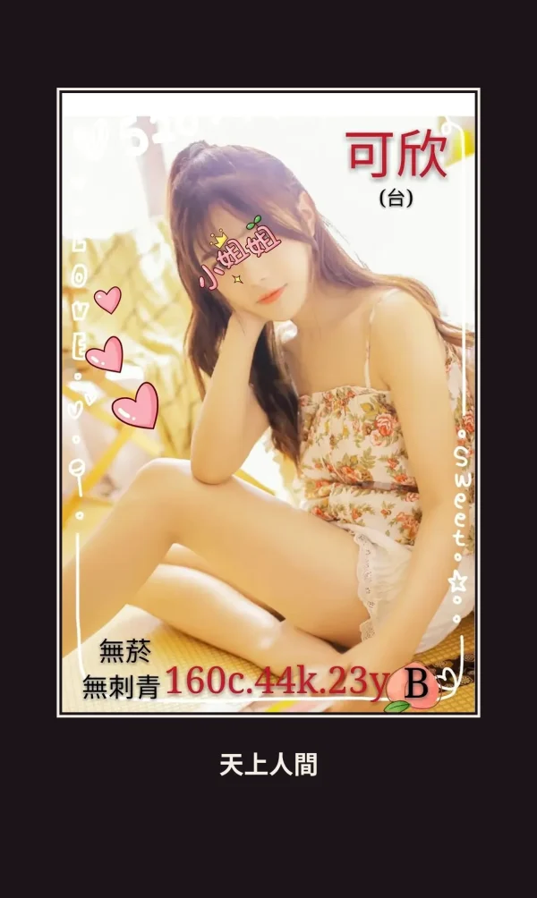 外送・台南・可欣 本人實照 1