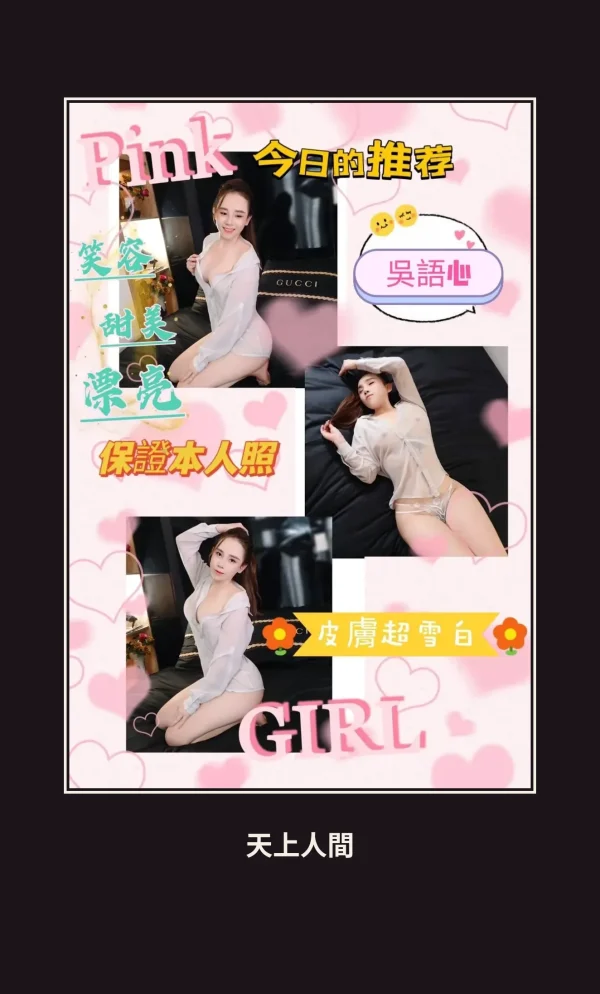 定點・台南・吳語心 本人實照 1
