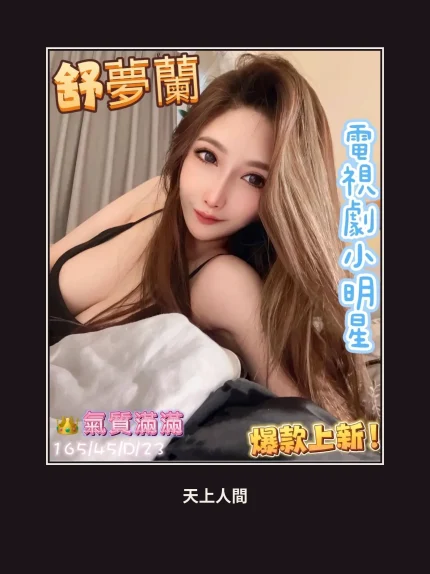 外送・台南・舒夢蘭