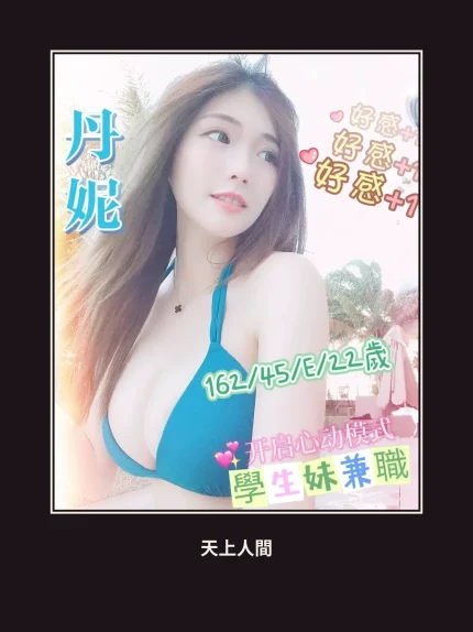 外送・台南・丹妮