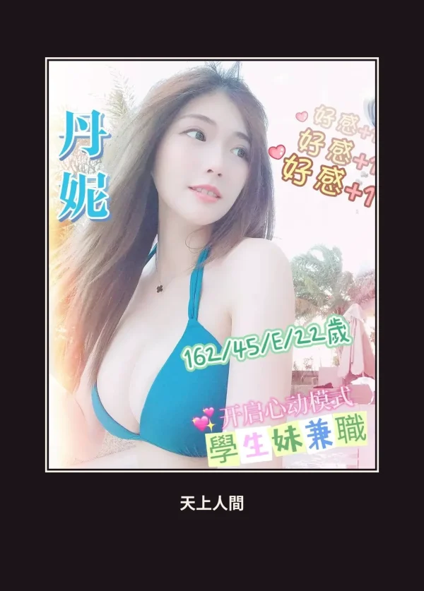 外送・台南・丹妮 本人實照 1