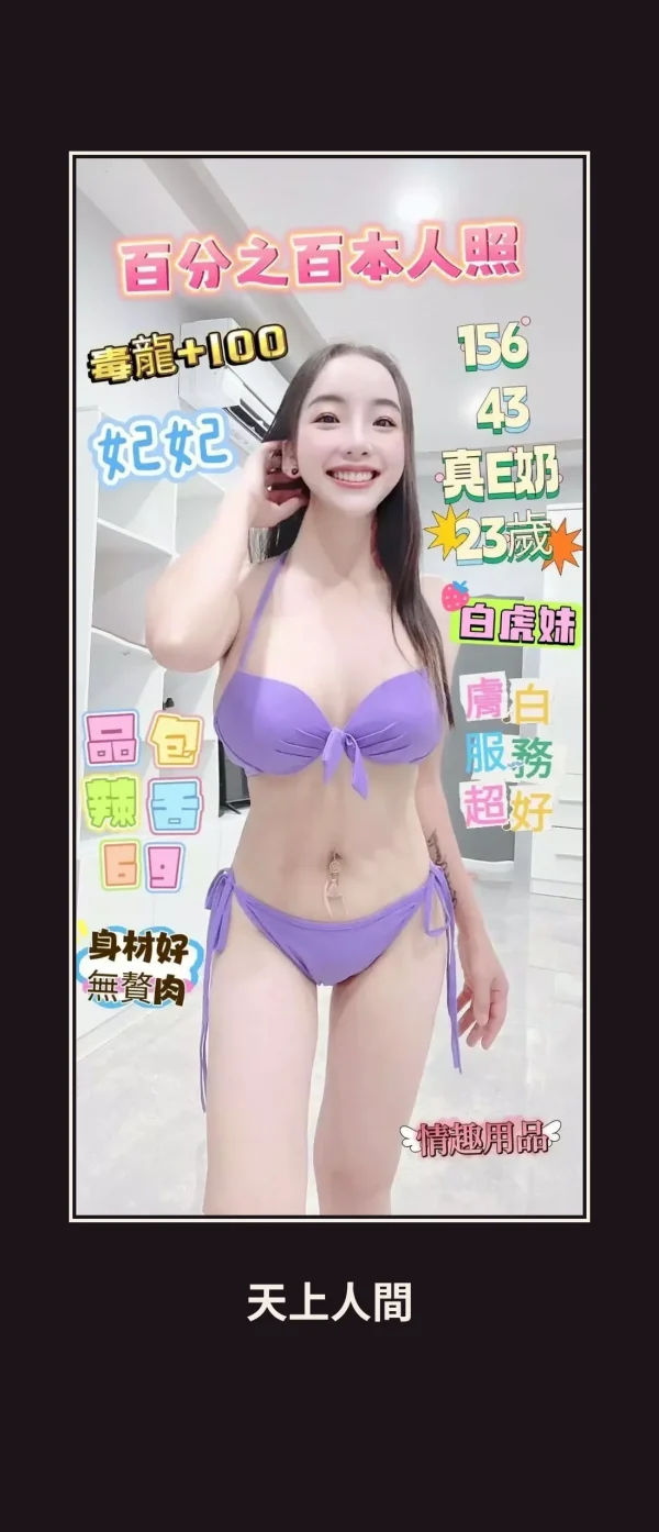 定點・台南・妃妃 本人實照 1