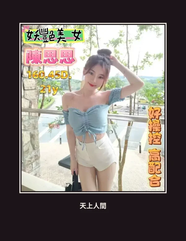 定點・台南・陳思思 本人實照 1