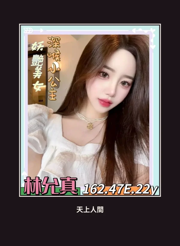 定點・台南・林允真 本人實照 1