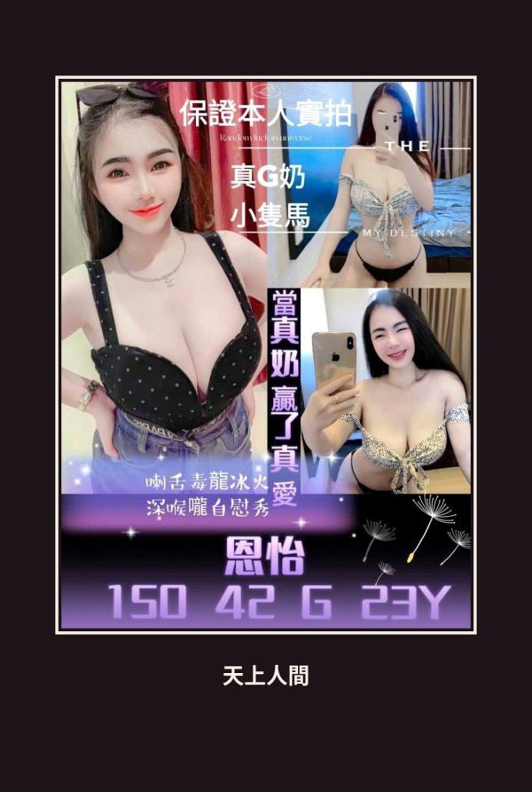 定點・台南・恩怡 本人實照 1