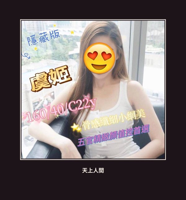 外送・台南・虞姬 本人實照 1