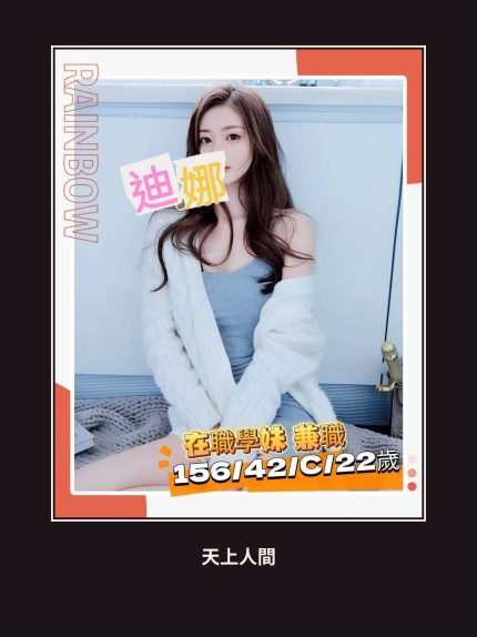 外送・台南・迪娜