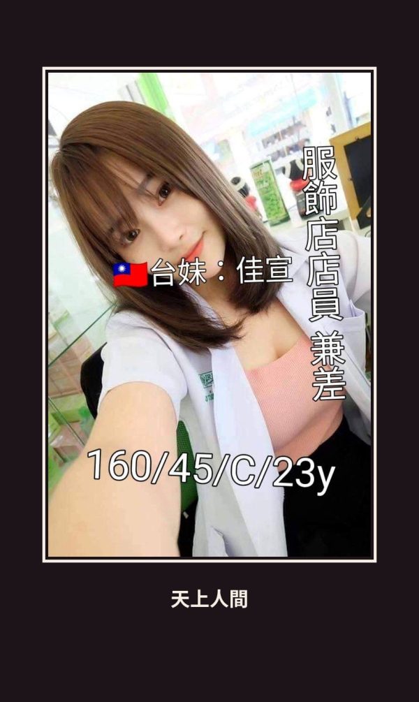 外送・台南・佳宣 本人實照 1