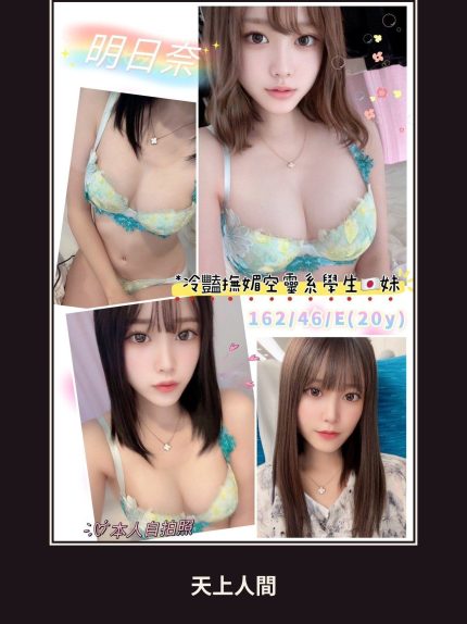 外送・台南・明日奈