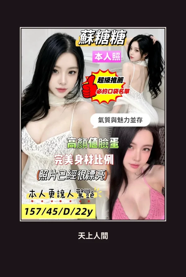 定點・台南・蘇糖糖 本人實照 1