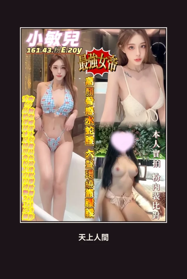 定點・台南・小敏兒 本人實照 1
