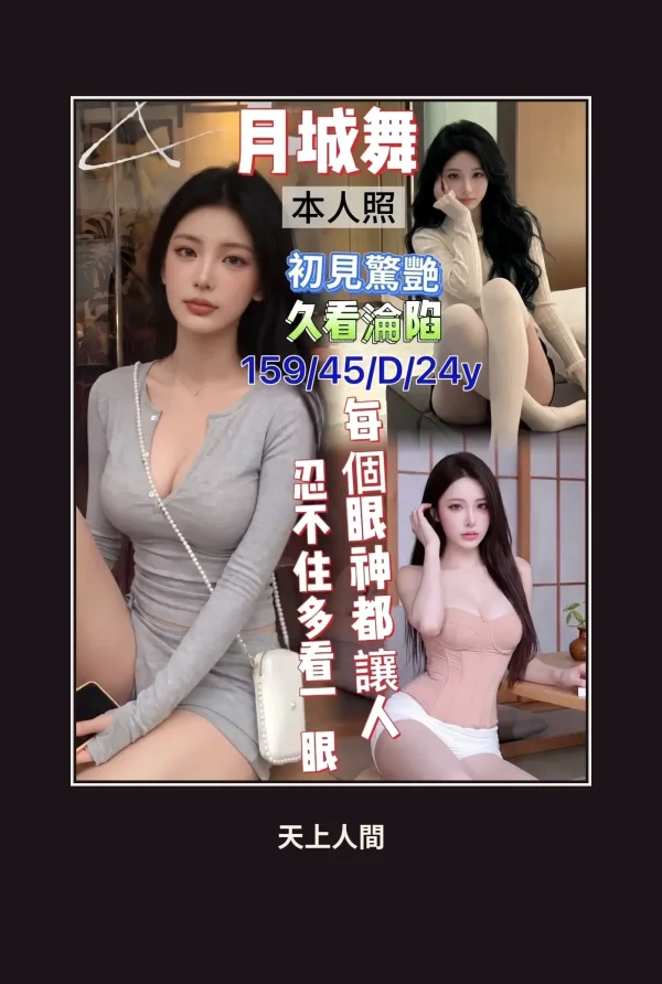 定點・台南・月城舞 本人實照 1