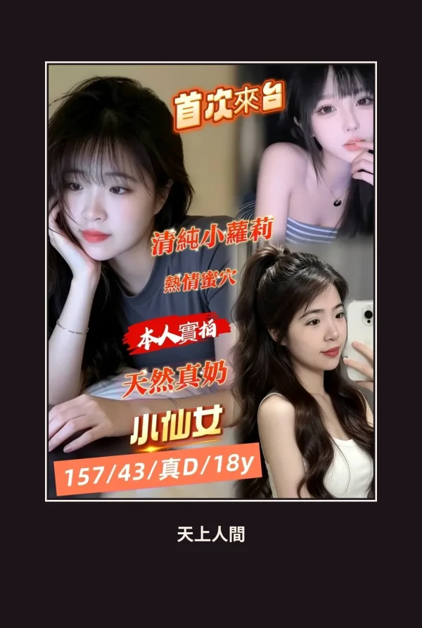 定點・台南・小仙女 本人實照 1