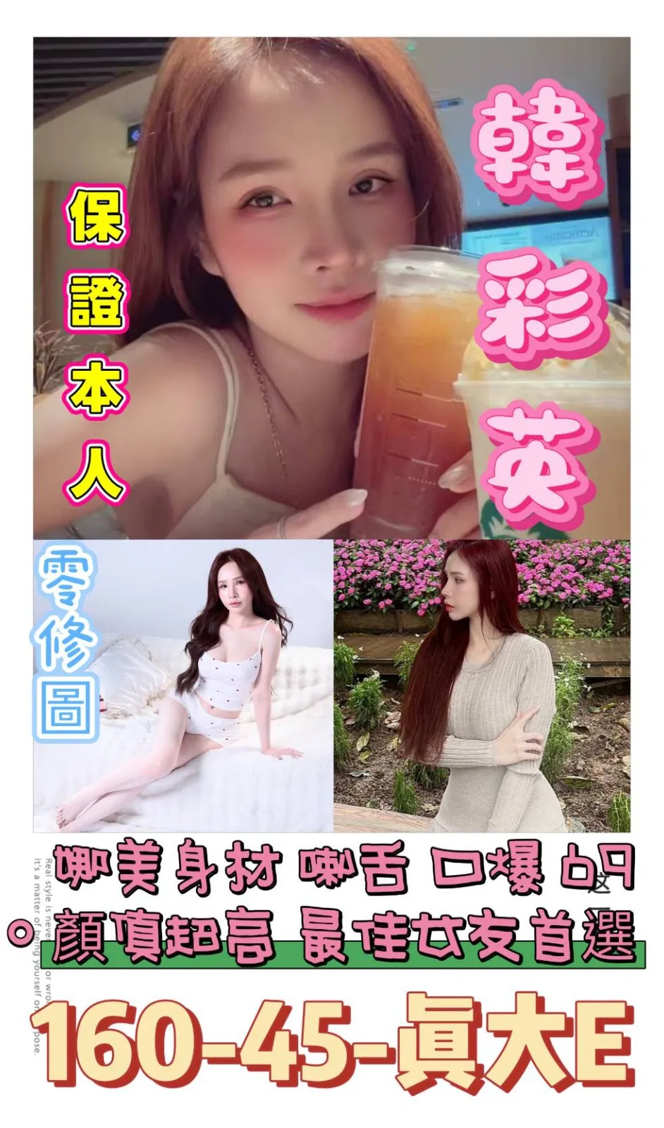 台南定點茶-韓彩英|天上人間