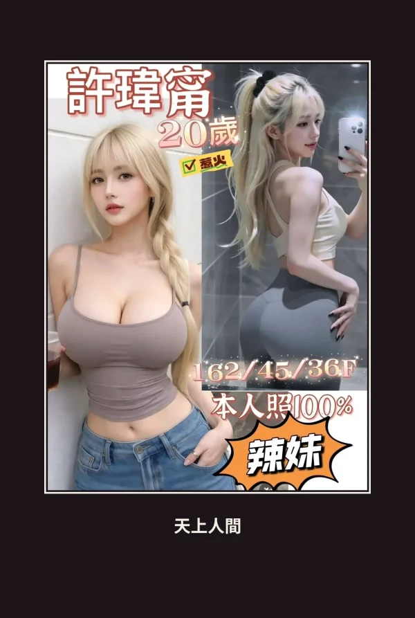 定點・台南・許瑋甯 本人實照 1