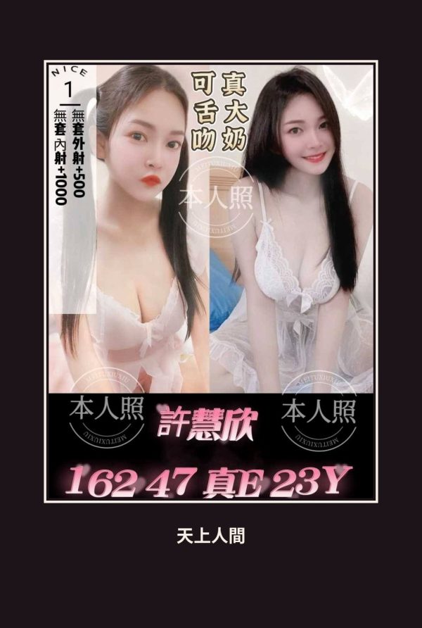 定點・台南・許慧欣 本人實照 1