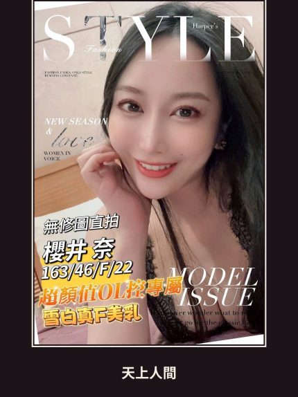 外送・台南・櫻井奈