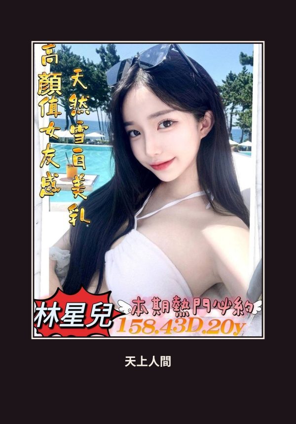 定點・台南・林星兒 本人實照 1