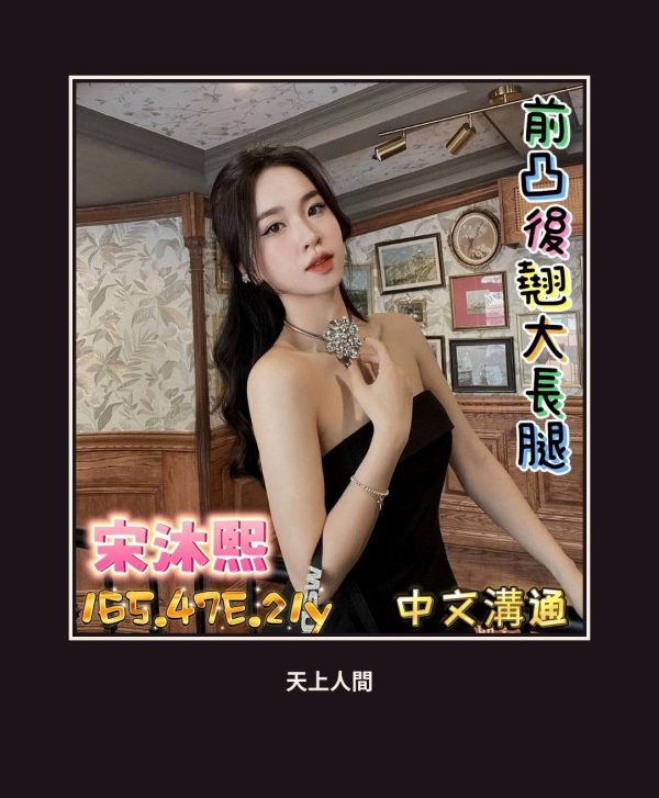 定點・台南・宋沐熙 本人實照 1