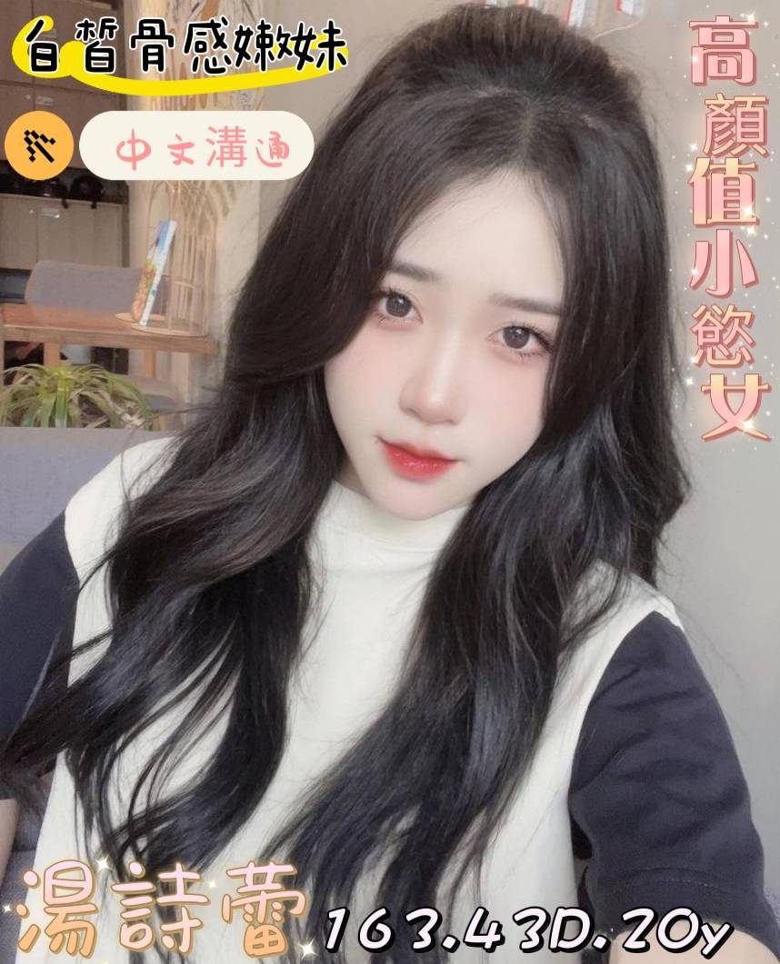 台南定點茶-湯詩蕾|天上人間