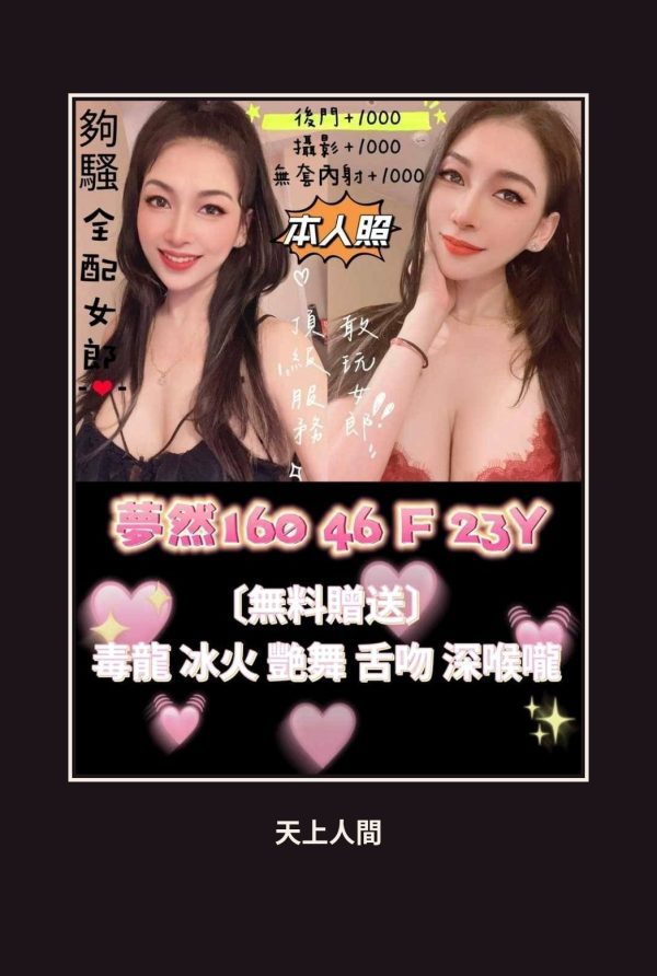 定點・台南・夢然 本人實照 1