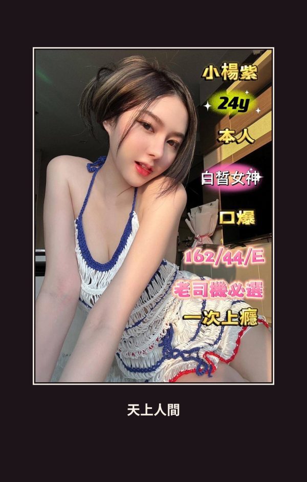 定點・台南・小楊紫 本人實照 1