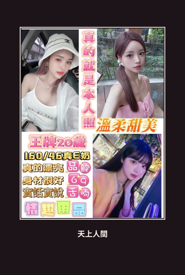 定點・台南・王牌 本人實照 1