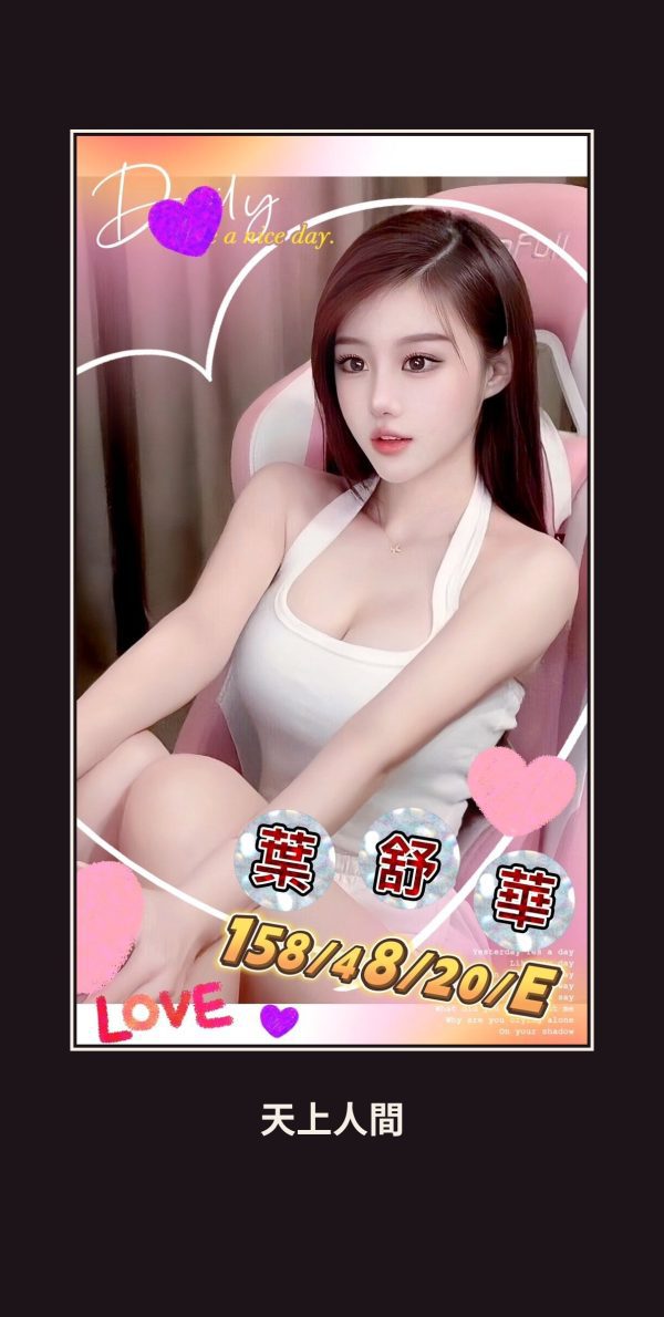 外送・台南・葉舒華 本人實照 1