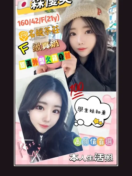 外送・台南・森優美