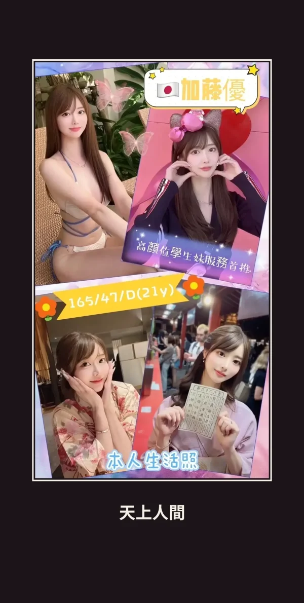 外送・台南・加藤優 本人實照 1
