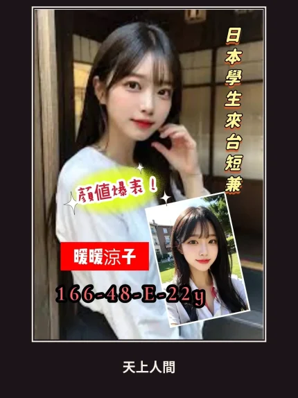 外送・台南・暖暖涼子