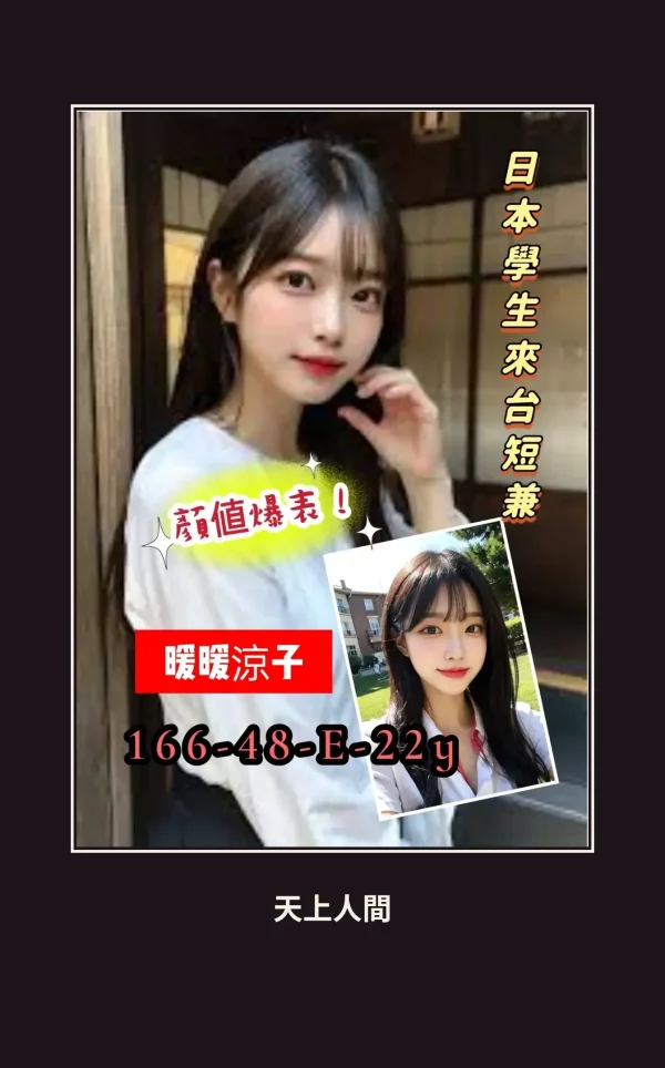 外送・台南・暖暖涼子 本人實照 1