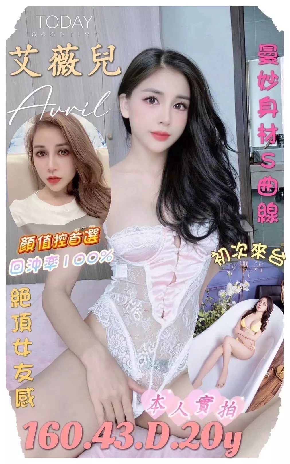 台南定點茶-艾薇兒|天上人間