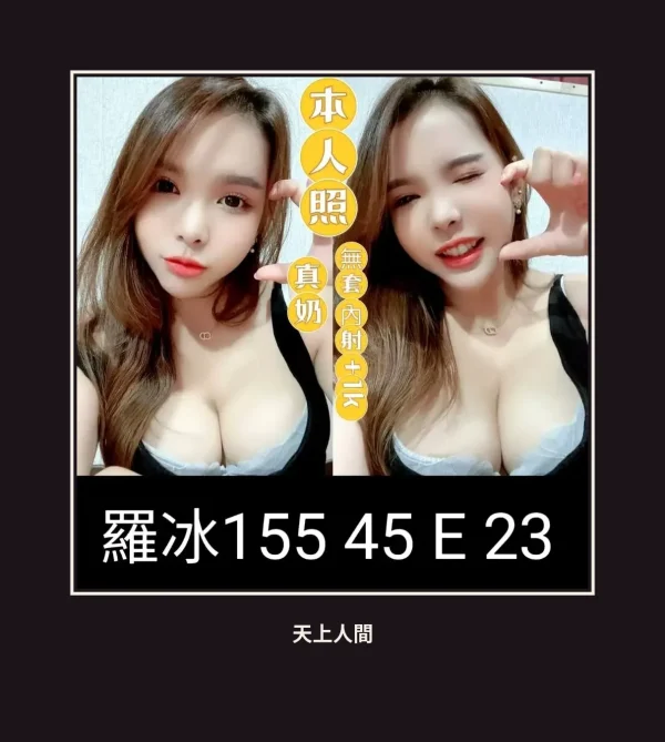 定點・台南・羅冰 本人實照 1