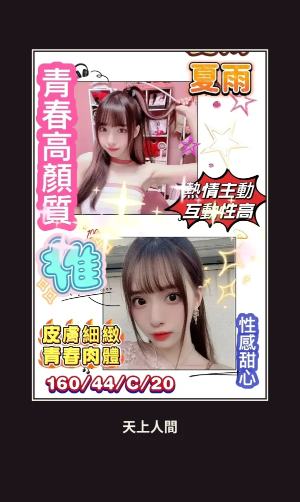 定點・台南・夏雨 本人實照 1