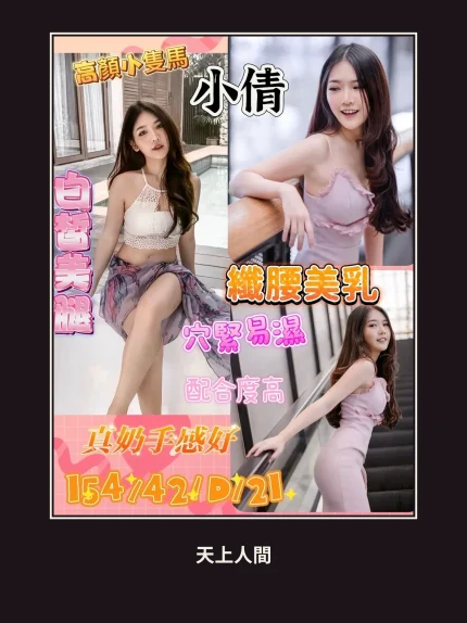 定點・台南・小倩｜台南新市區