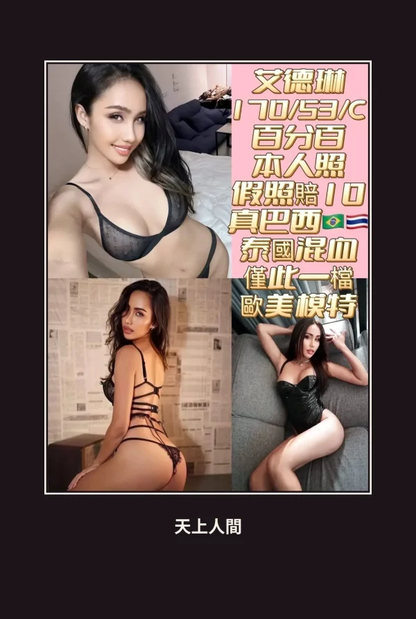 定點・台南・艾德琳 本人實照 1