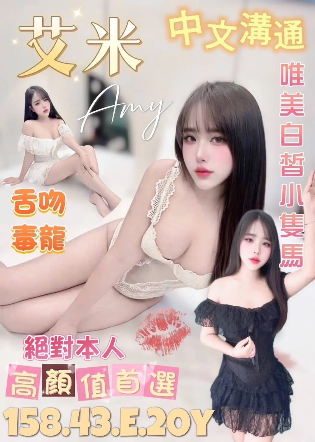 台南定點茶-艾米｜天上人間