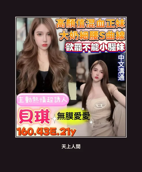 定點・台南・貝琪 本人實照 1